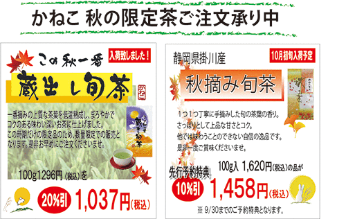 秋茶
