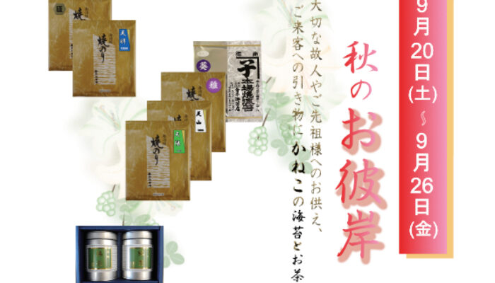 お彼岸ギフトおすすめ