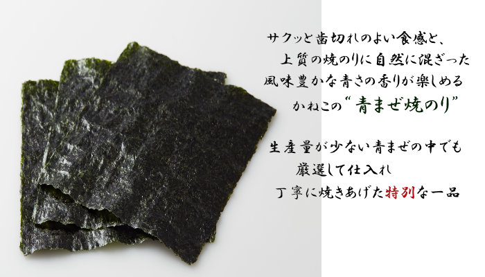 全形焼のり(特選・青まぜ)イメージ1 全形焼のり(特選・青まぜ)イメージ1